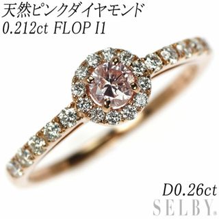 新品 希少 K18PG 天然ピンク ダイヤモンド リング 0.212ct FLOP 新品 希少 K18PG 天然ピンク ダイヤモンド リング 0.212ct FLOP