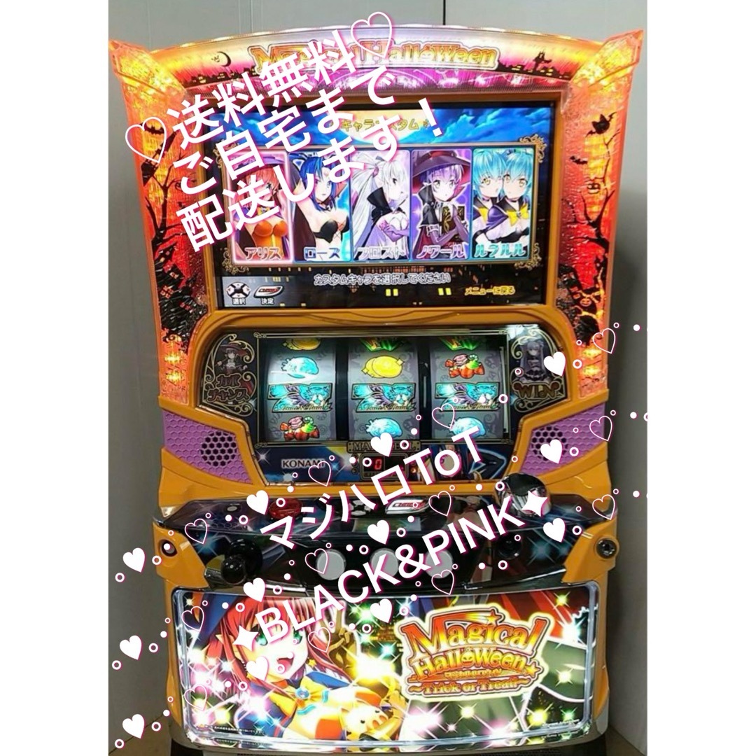 ☆*S マジカルハロウィン~Trick or Treat!~パチスロ実機 ☆*S マジカルハロウィン~Trick or Treat!~パチスロ実機