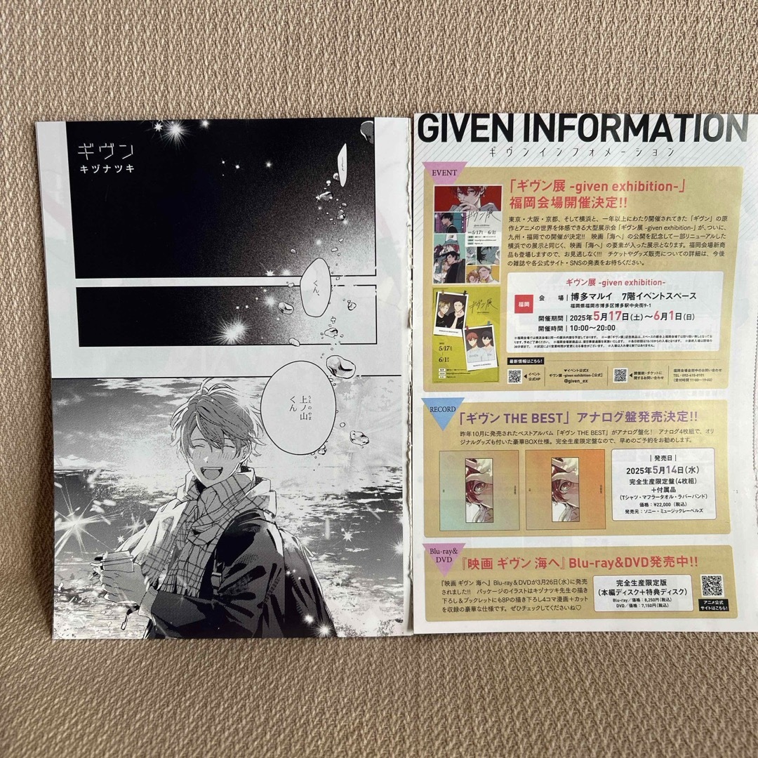 シェリプラス5月号/キヅナツキ「ギヴン 10mix」最終回 切抜き シェリプラス5月号/キヅナツキ「ギヴン 10mix」最終回 切抜き