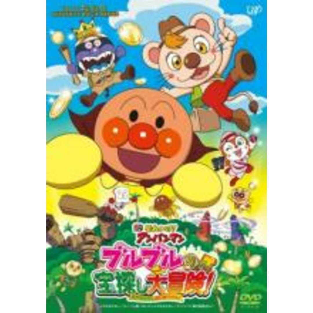 【中古】DVD▼それいけ!アンパンマン ブルブルの宝探し大冒険! レンタル落ち エンタメ/ホビーのDVD/ブルーレイ(アニメ)の商品写真
