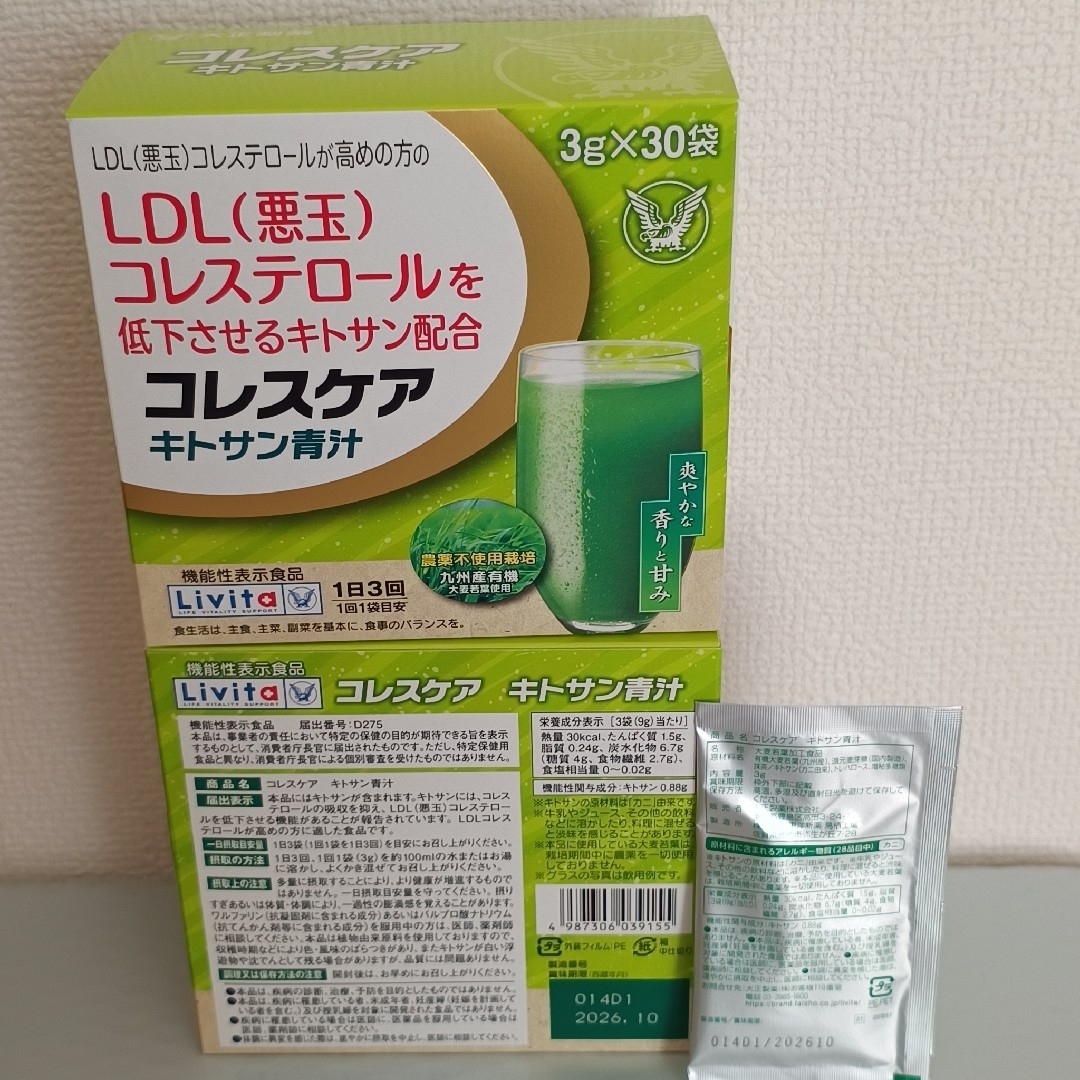 大正製薬 - コレスケア キトサン青汁 30袋×2箱セット リビタの 大正製薬 - コレスケア キトサン青汁 30袋×2箱セット リビタの