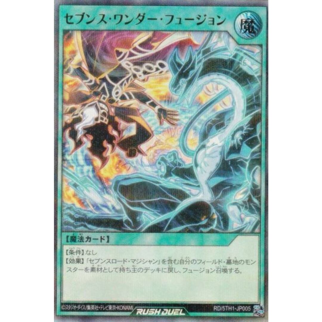 遊戯王 ラッシュデュエル RD/5TH1-JP005 セブンス・ワンダー 遊戯王 ラッシュデュエル RD/5TH1-JP005 セブンス・ワンダー