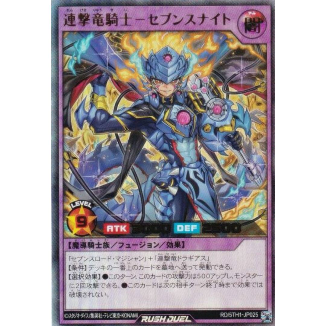 遊戯王 ラッシュデュエル RD/5TH1-JP025 連撃竜騎士−セブンス 遊戯王 ラッシュデュエル RD/5TH1-JP025 連撃竜騎士−セブンス
