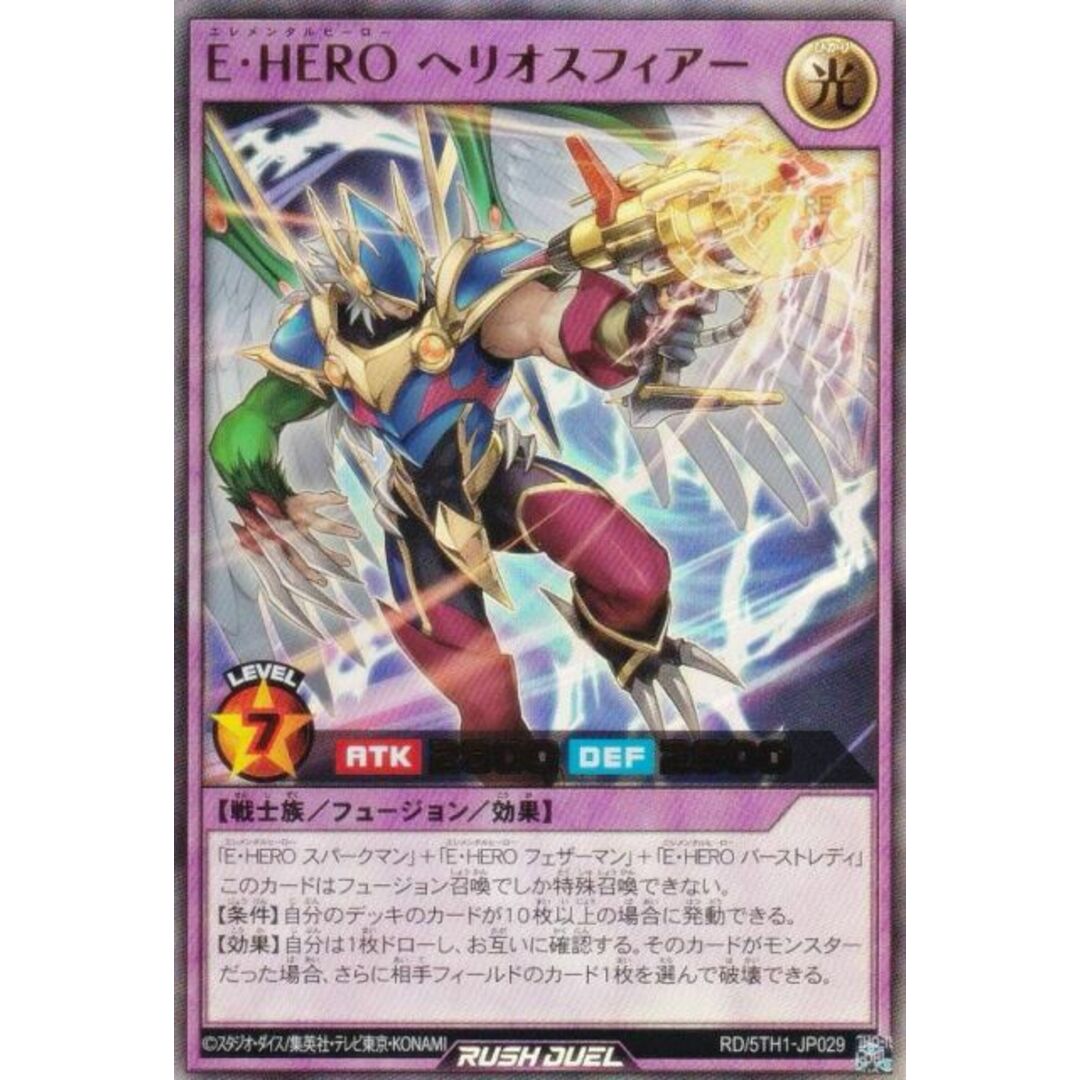 遊戯王 ラッシュデュエル RD/5TH1-JP029 E・HERO ヘリオス 遊戯王 ラッシュデュエル RD/5TH1-JP029 E・HERO ヘリオス