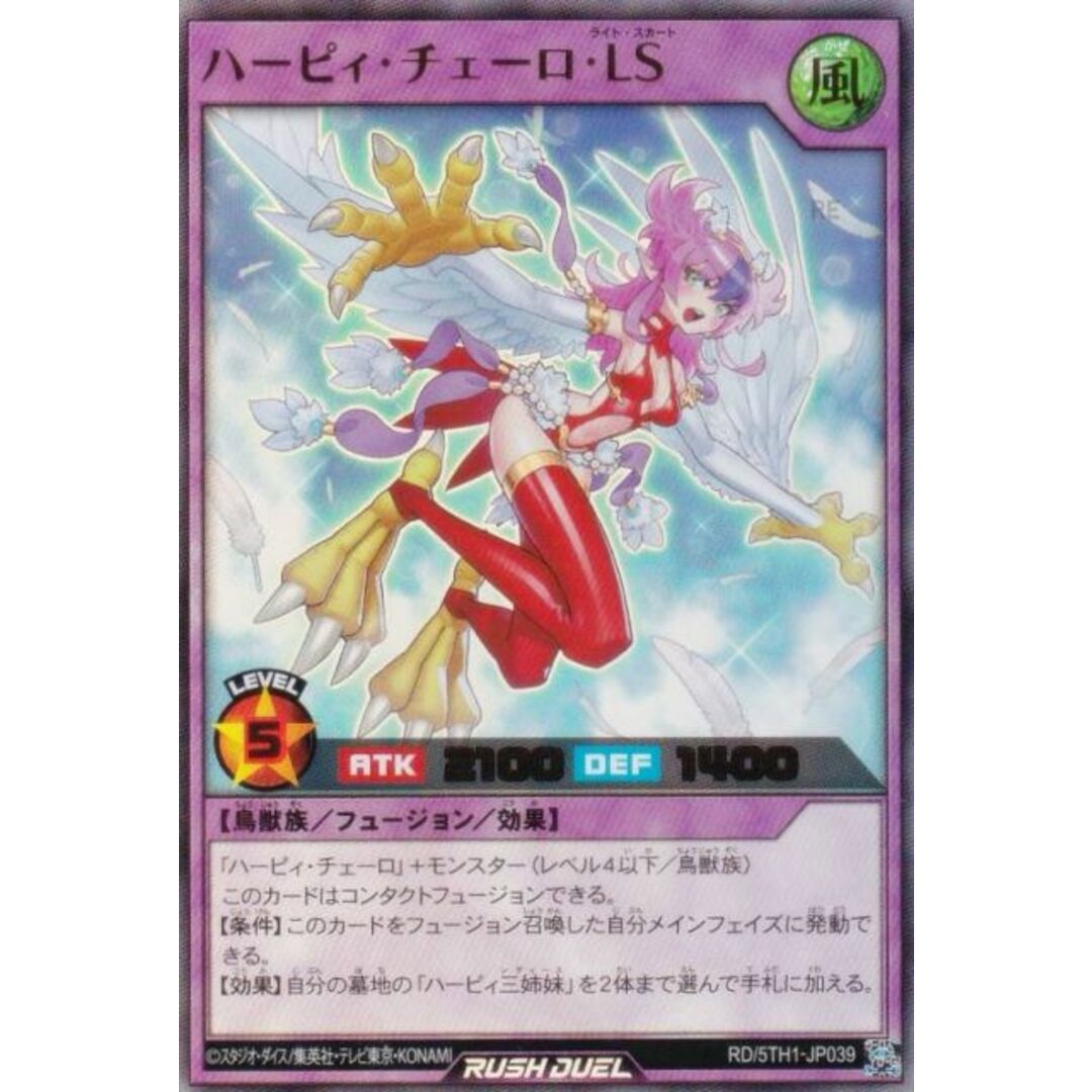 遊戯王 ラッシュデュエル RD/5TH1-JP039 ハーピィ・チェーロ 遊戯王 ラッシュデュエル RD/5TH1-JP039 ハーピィ・チェーロ