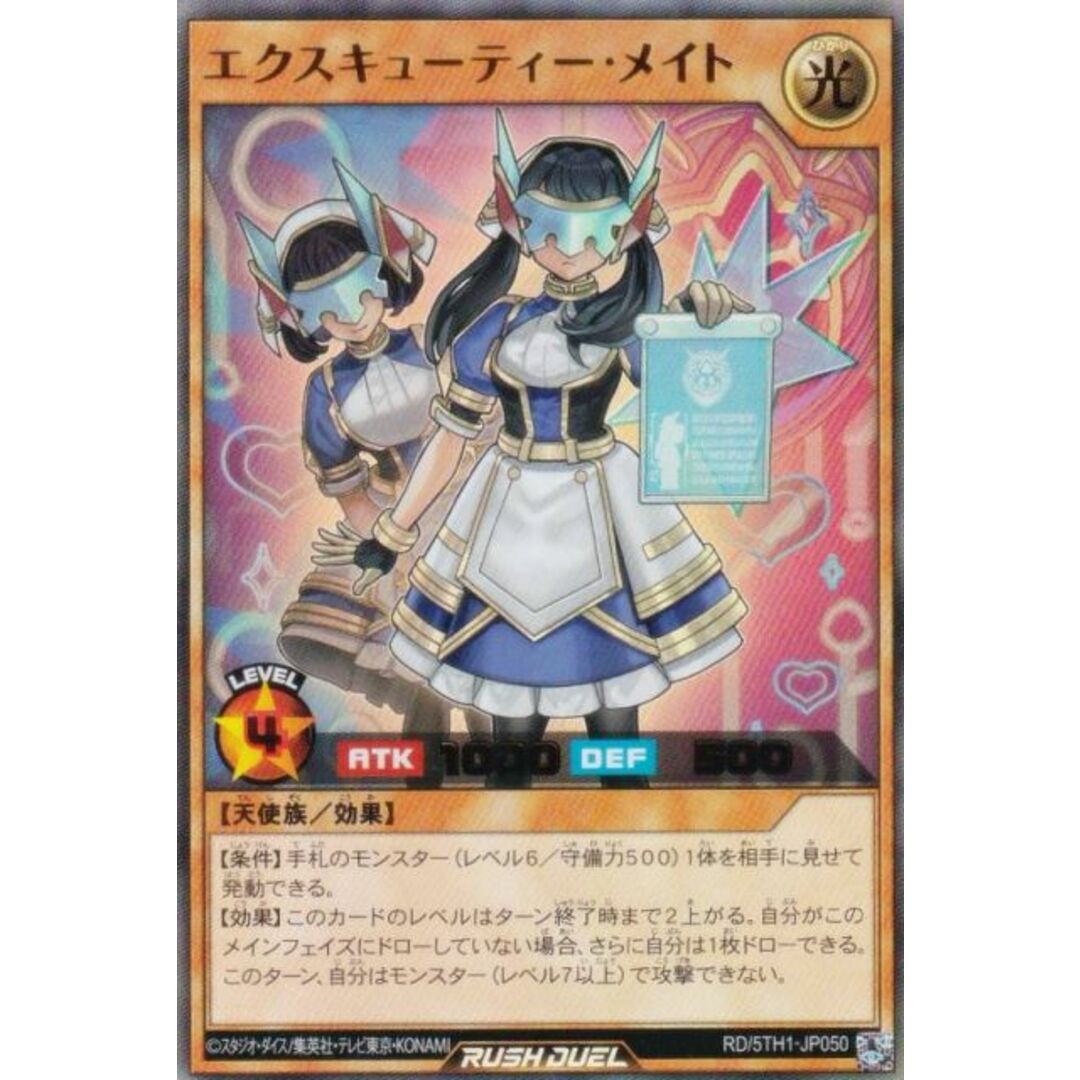 遊戯王 ラッシュデュエル RD/5TH1-JP050 エクスキューティー 遊戯王 ラッシュデュエル RD/5TH1-JP050 エクスキューティー