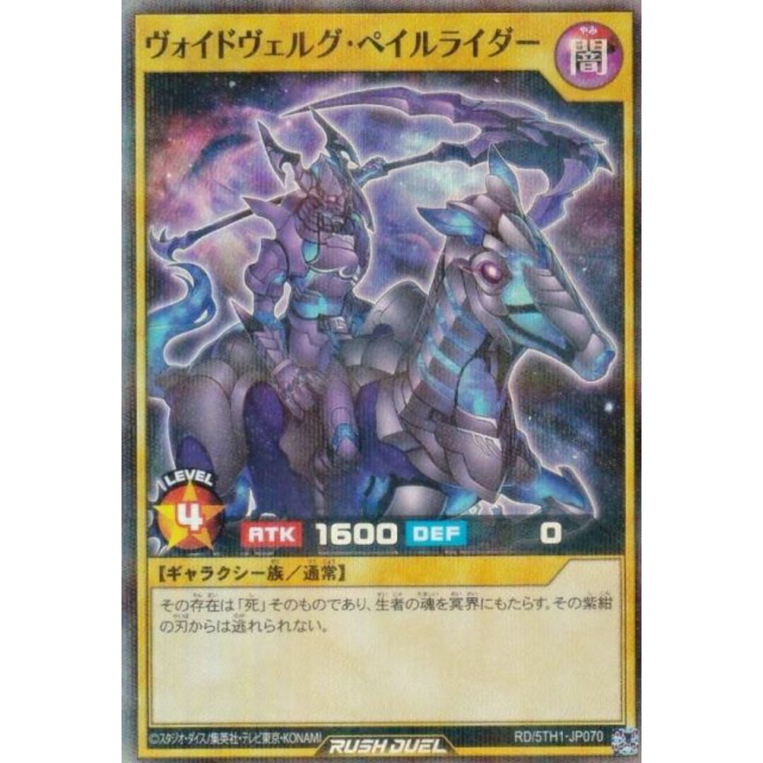 遊戯王 ラッシュデュエル RD/5TH1-JP070 ヴォイドヴェルグ 遊戯王 ラッシュデュエル RD/5TH1-JP070 ヴォイドヴェルグ