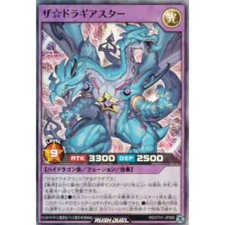 遊戯王 ラッシュデュエル RD/5TH1-JP085 ザ☆ドラギアスター (日本語版 スーパーレア) 5th ANNIVERSARY PACK(シングルカード)