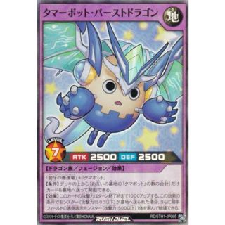 遊戯王 ラッシュデュエル RD/5TH1-JP095 タマーボット・バーストドラゴン (日本語版 スーパーレア) 5th ANNIVERSARY PACK(シングルカード)