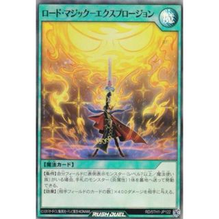 遊戯王 ラッシュデュエル RD/5TH1-JP122 ロード・マジック−エクスプロージョン (日本語版 スーパーレア) 5th ANNIVERSARY PACK(シングルカード)