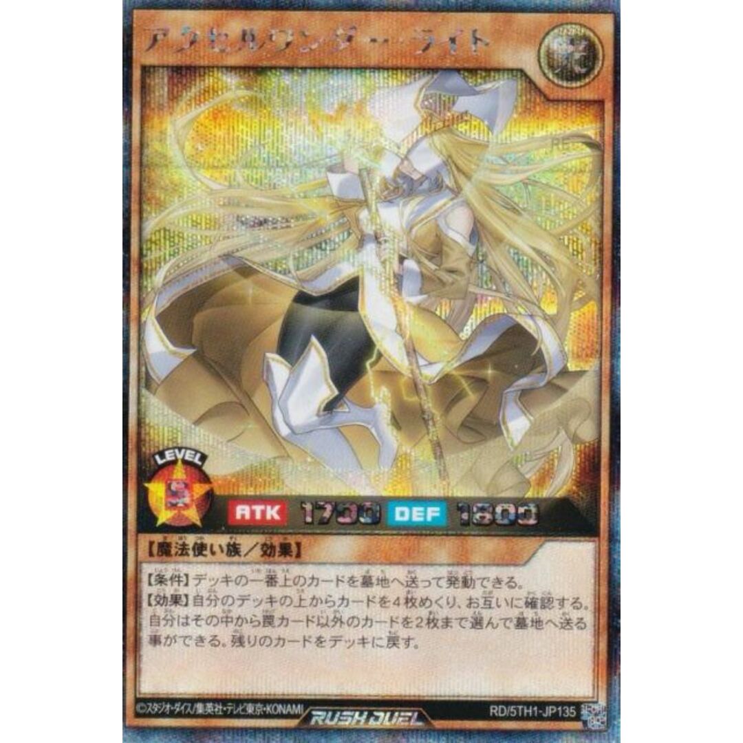 遊戯王 ラッシュデュエル RD/5TH1-JP135 アクセルワンダー 遊戯王 ラッシュデュエル RD/5TH1-JP135 アクセルワンダー