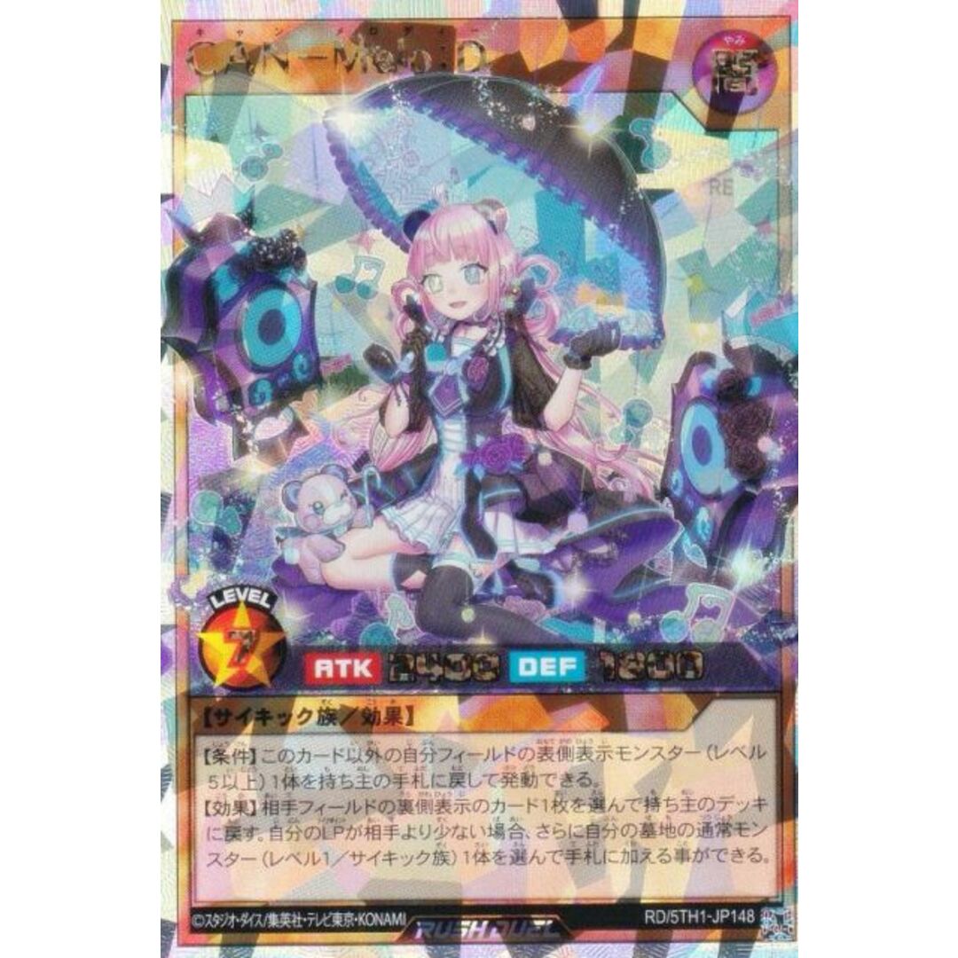 遊戯王 ラッシュデュエル RD/5TH1-JP148 CAN−Melo:D 遊戯王 ラッシュデュエル RD/5TH1-JP148 CAN−Melo:D