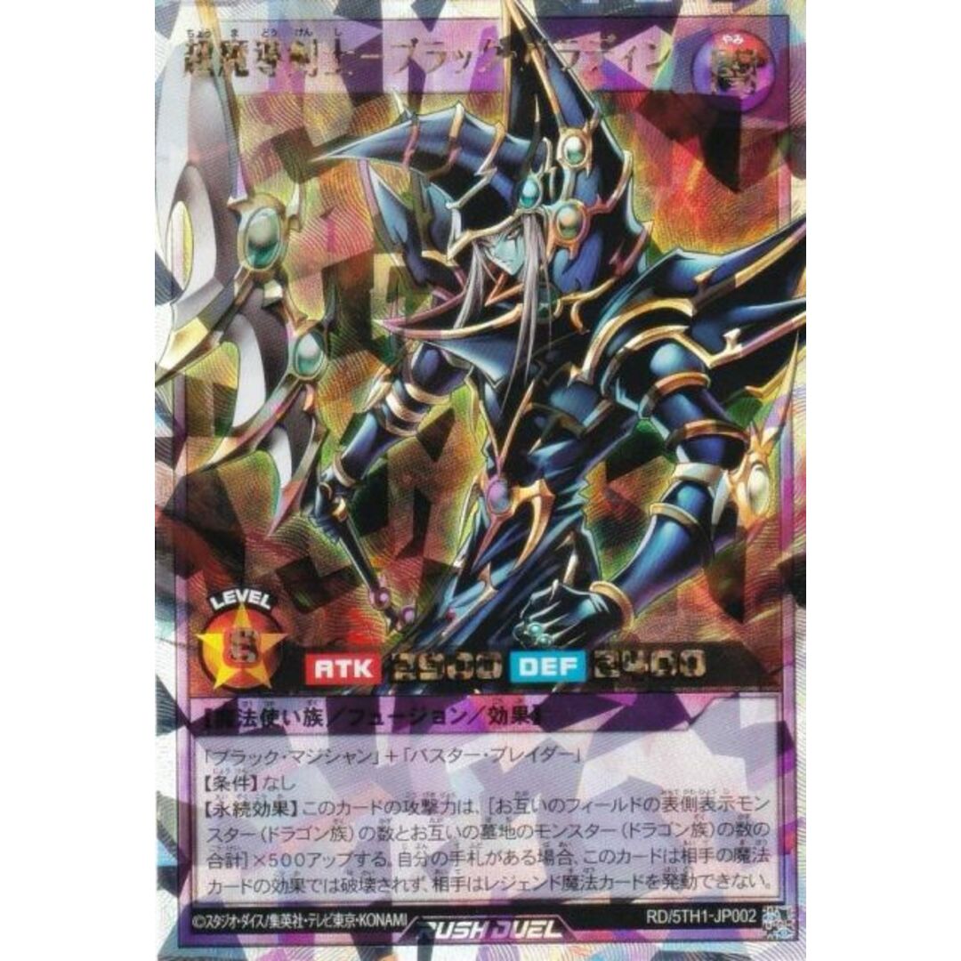 遊戯王 ラッシュデュエル RD/5TH1-JP002 超魔導剣士−ブラック 遊戯王 ラッシュデュエル RD/5TH1-JP002 超魔導剣士−ブラック