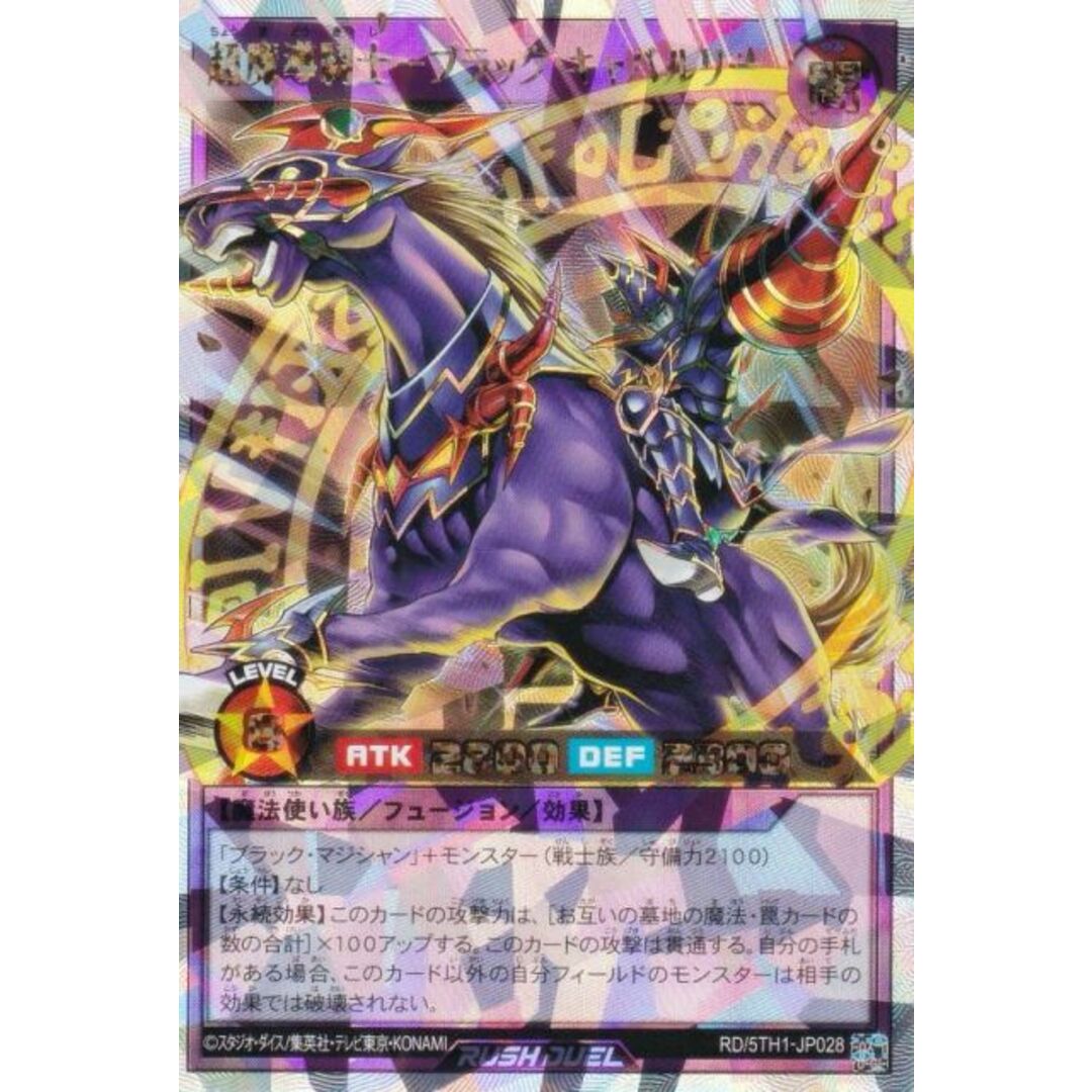 遊戯王 ラッシュデュエル RD/5TH1-JP028 超魔導騎士−ブラック・キャバルリー (日本語版 オーバーラッシュレア) 5th ANNIVERSARY PACK エンタメ/ホビーのアニメグッズ(その他)の商品写真