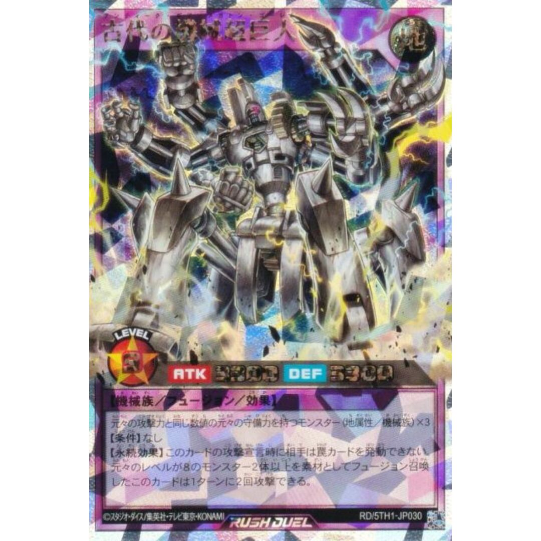 遊戯王 ラッシュデュエル RD/5TH1-JP030 古代の機械超巨人 (日本 遊戯王 ラッシュデュエル RD/5TH1-JP030 古代の機械超巨人 (日本