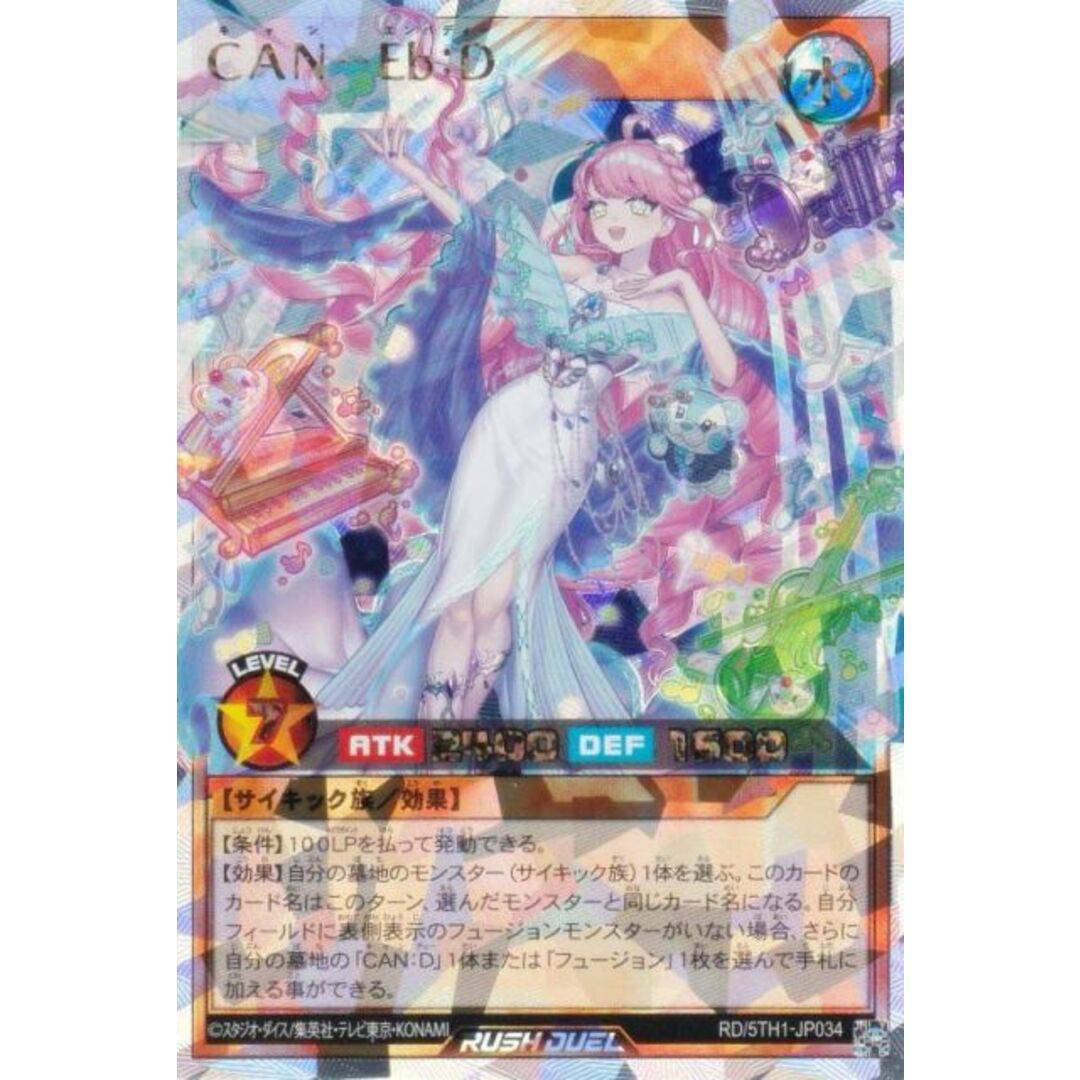 遊戯王 ラッシュデュエル RD/5TH1-JP034 CAN−Eb:D (日本 遊戯王 ラッシュデュエル RD/5TH1-JP034 CAN−Eb:D (日本