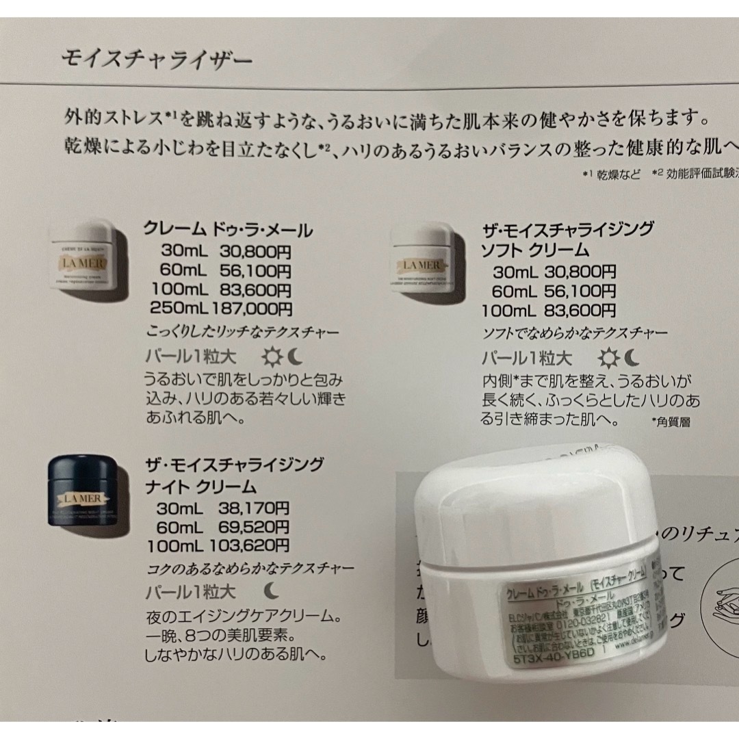 DE LA MER - ザ・モイスチャライジング クリーム ドゥ・ラ DE LA MER - ザ・モイスチャライジング クリーム ドゥ・ラ