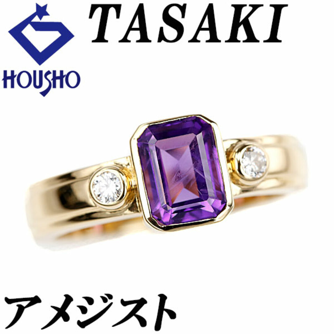 TASAKI - タサキ 田崎真珠 アメジスト リング ダイヤモンド K18 TASAKI - タサキ 田崎真珠 アメジスト リング ダイヤモンド K18