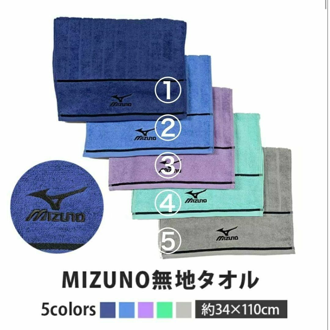 Mizuno スポーツタオル 2枚セット ミズノスポーツタオルの通販 Mizuno スポーツタオル 2枚セット ミズノスポーツタオルの通販