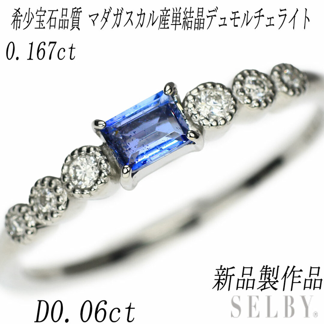 新品 Pt950 マダガスカル産単結晶デュモルチェライト 新品 Pt950 マダガスカル産単結晶デュモルチェライト