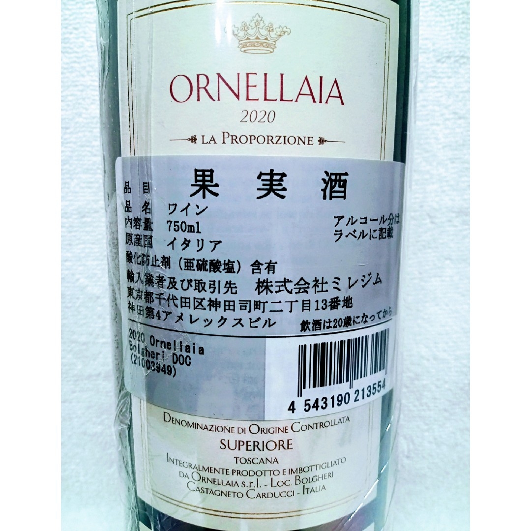 オルネッライア ORNELLAIA 2020 スーパートスカンの代表格の通販 オルネッライア ORNELLAIA 2020 スーパートスカンの代表格の通販