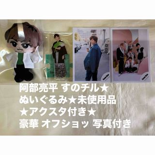 Snow Man - 岩本照 すのチル ぬいぐるみの通販 by M's shop Snow Man - 岩本照 すのチル ぬいぐるみの通販 by M's shop