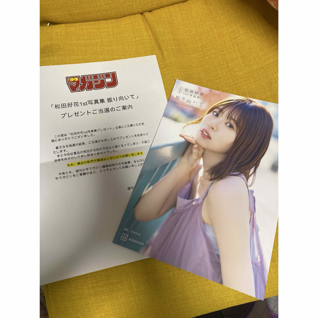 日向坂46 松田好花 1st写真集『振り向いて』アザーカットミニ 日向坂46 松田好花 1st写真集『振り向いて』アザーカットミニ