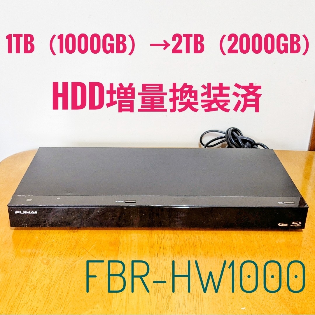 FUNAI - FUNAI ブルーレイレコーダー HDD 1TB→2TB増量換装 2 FUNAI - FUNAI ブルーレイレコーダー HDD 1TB→2TB増量換装 2
