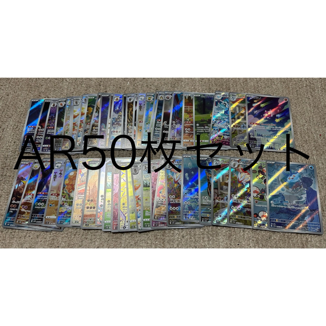 ポケモン - ポケモンカードar50枚セットまとめ売りの通販 by TM ポケモン - ポケモンカードar50枚セットまとめ売りの通販 by TM