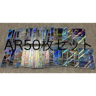 ポケモン - ポケモンカードar50枚セットまとめ売りの通販 by TM ポケモン - ポケモンカードar50枚セットまとめ売りの通販 by TM