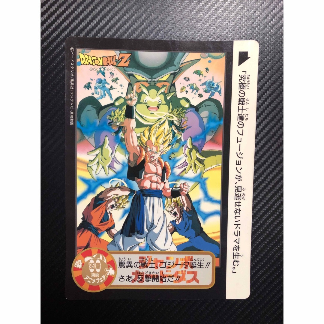 BANDAI - ドラゴンボール 1993年 東映アニメフェア ジャンボ BANDAI - ドラゴンボール 1993年 東映アニメフェア ジャンボ