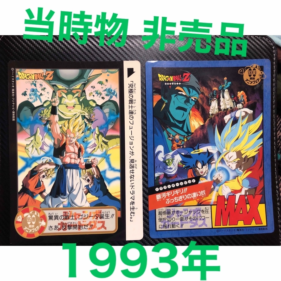 BANDAI - ドラゴンボール 1993年 東映アニメフェア ジャンボ BANDAI - ドラゴンボール 1993年 東映アニメフェア ジャンボ