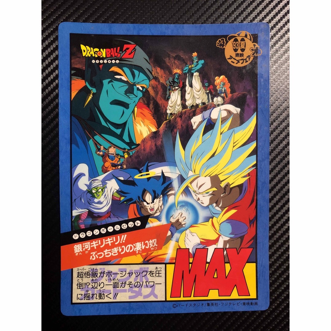 BANDAI - ドラゴンボール 1993年 東映アニメフェア ジャンボ BANDAI - ドラゴンボール 1993年 東映アニメフェア ジャンボ