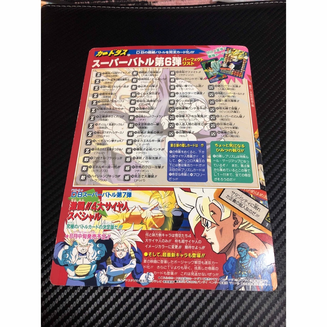BANDAI - ドラゴンボール 1993年 東映アニメフェア ジャンボ BANDAI - ドラゴンボール 1993年 東映アニメフェア ジャンボ