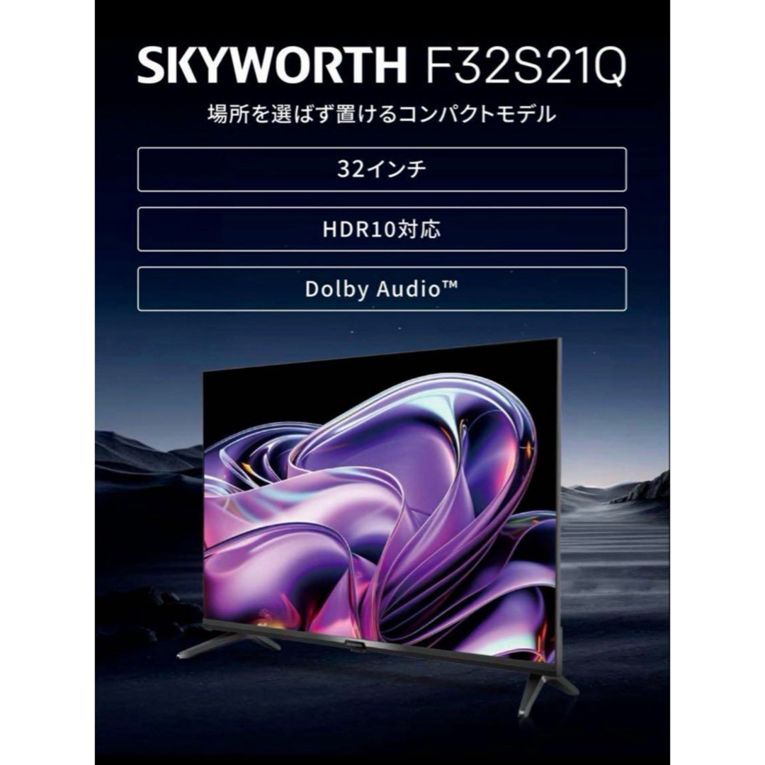 Google - SKYWORTH スマートテレビ F32S21Q 32型の通販 by Y&I's Google - SKYWORTH スマートテレビ F32S21Q 32型の通販 by Y&I's