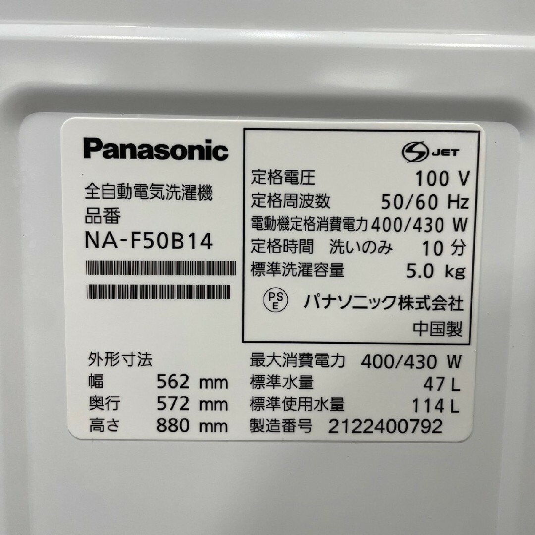 Panasonic - パナソニック 洗濯機 NA-F50B14 5kg 2021年 家電 Panasonic - パナソニック 洗濯機 NA-F50B14 5kg 2021年 家電