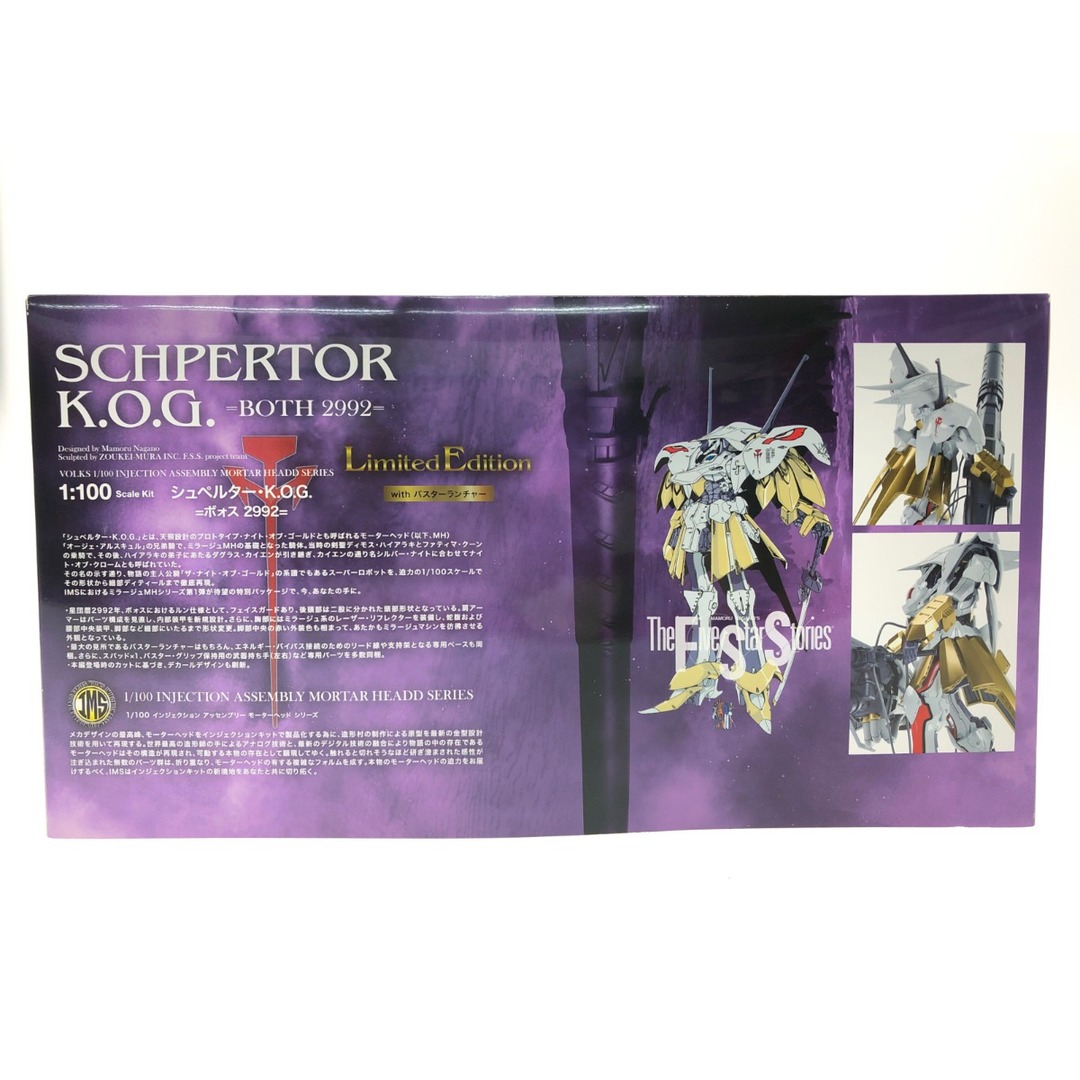 ▽▽ボークス 造形村 IMS 1/100 シュペルター・K.O.G. =ボォス ▽▽ボークス 造形村 IMS 1/100 シュペルター・K.O.G. =ボォス