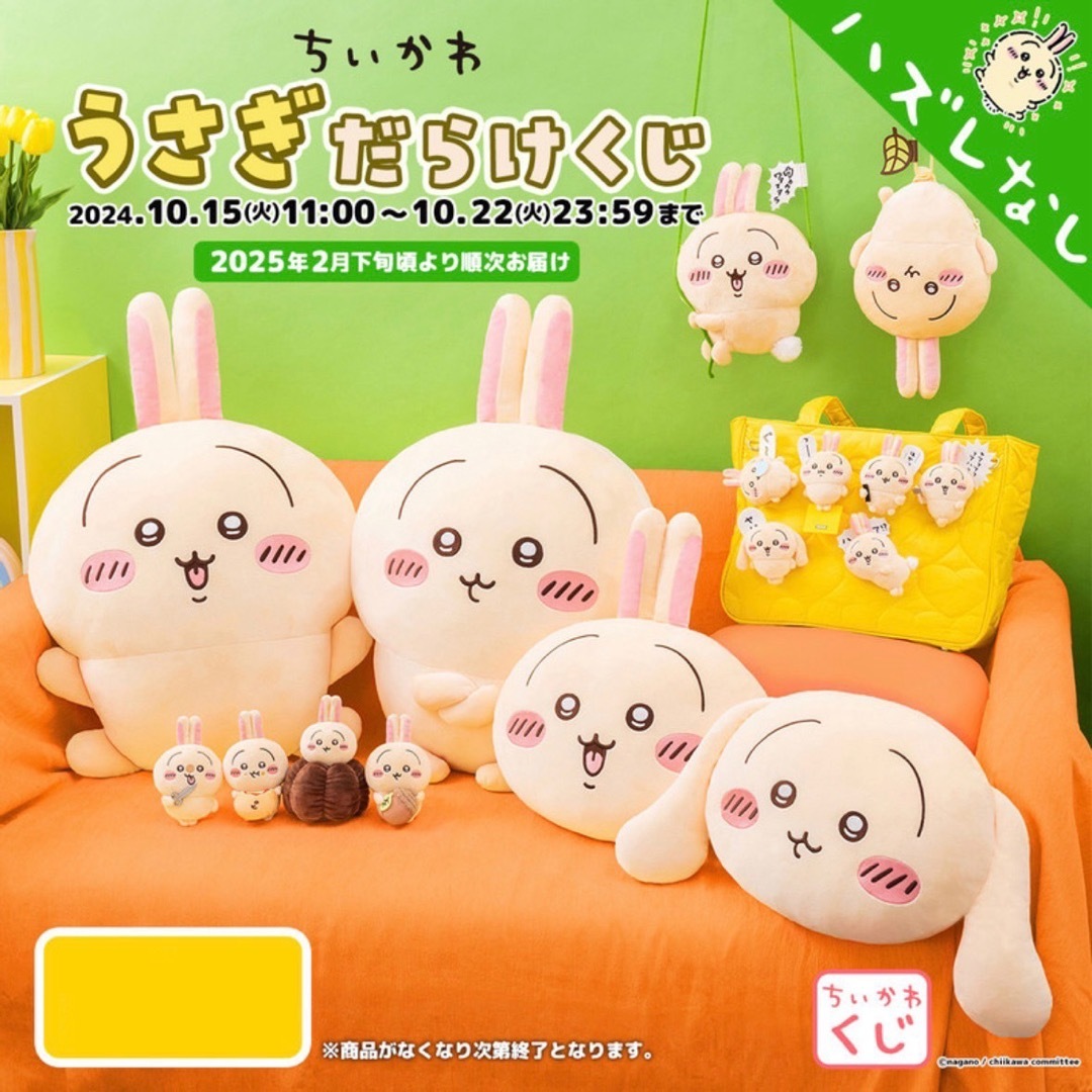 ちいかわ - ちいかわ うさぎだらけくじ A賞 B賞 C賞 D賞 E賞 ちいかわ - ちいかわ うさぎだらけくじ A賞 B賞 C賞 D賞 E賞