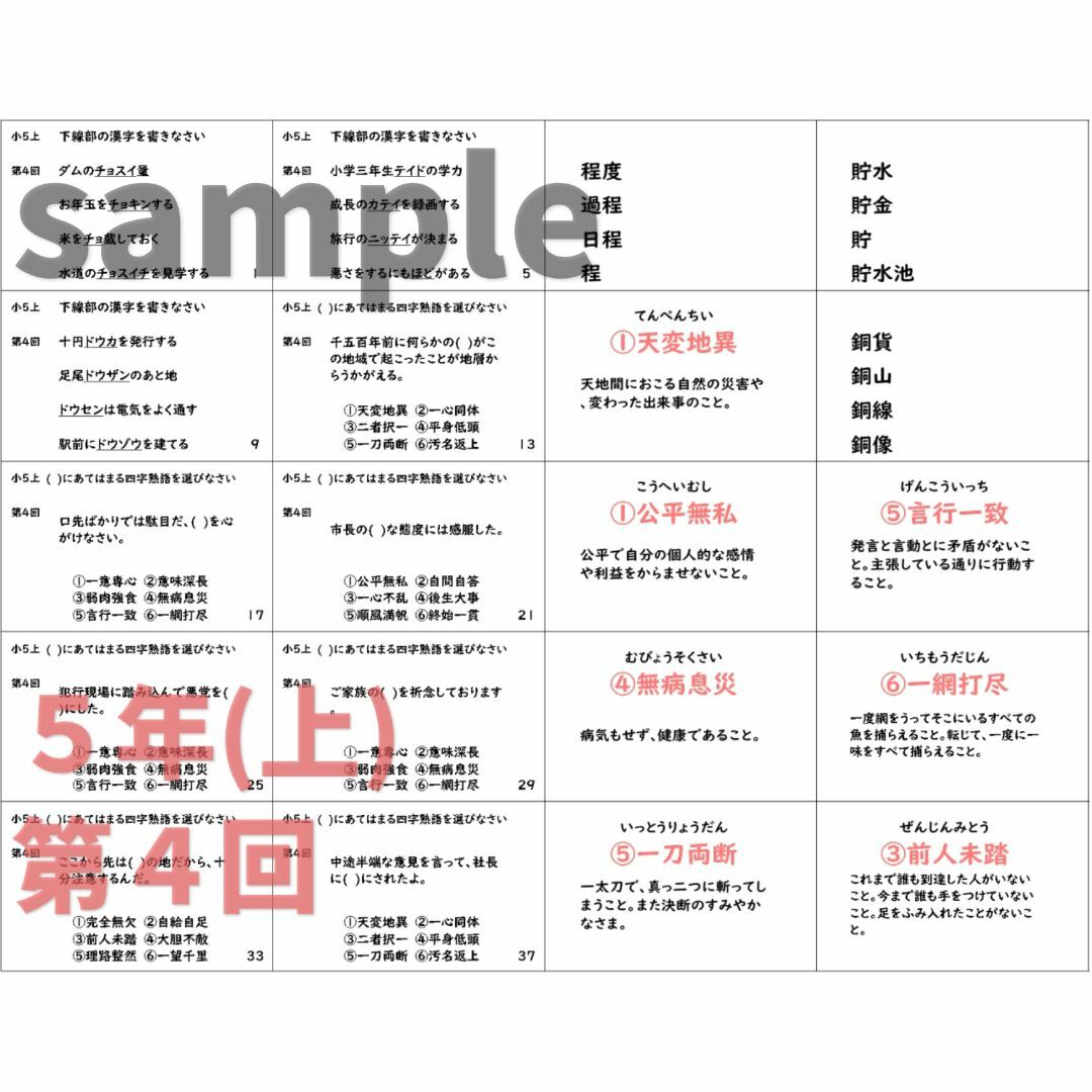 中学受験国語【5K3】予習シリーズ5年上漢字とことば第1~19回 中学受験国語【5K3】予習シリーズ5年上漢字とことば第1~19回