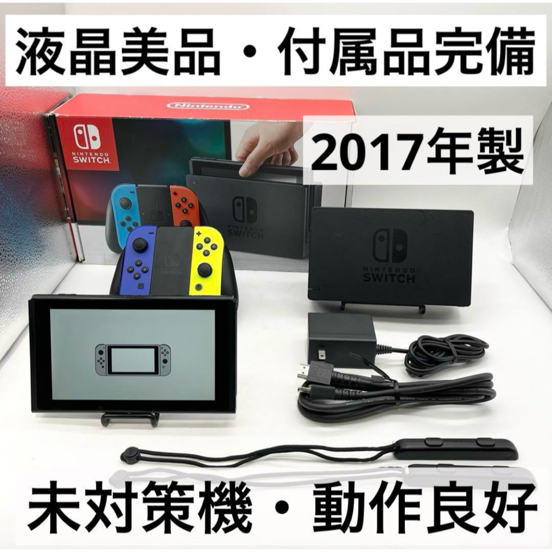 Nintendo Switch - 【液晶美品】Nintendo Switch 旧型 本体 未 Nintendo Switch - 【液晶美品】Nintendo Switch 旧型 本体 未