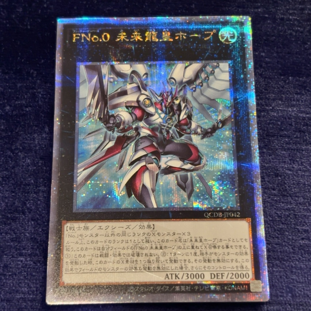 遊戯王 - 遊戯王 FNo.0 未来龍皇ホープ 25th クオシクの通販 by 遊戯王 - 遊戯王 FNo.0 未来龍皇ホープ 25th クオシクの通販 by