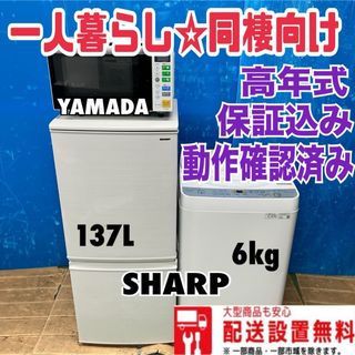 131 家電3点セット ヤマダ シャープ 小型 一人暮らし 国内 131 家電3点セット ヤマダ シャープ 小型 一人暮らし 国内