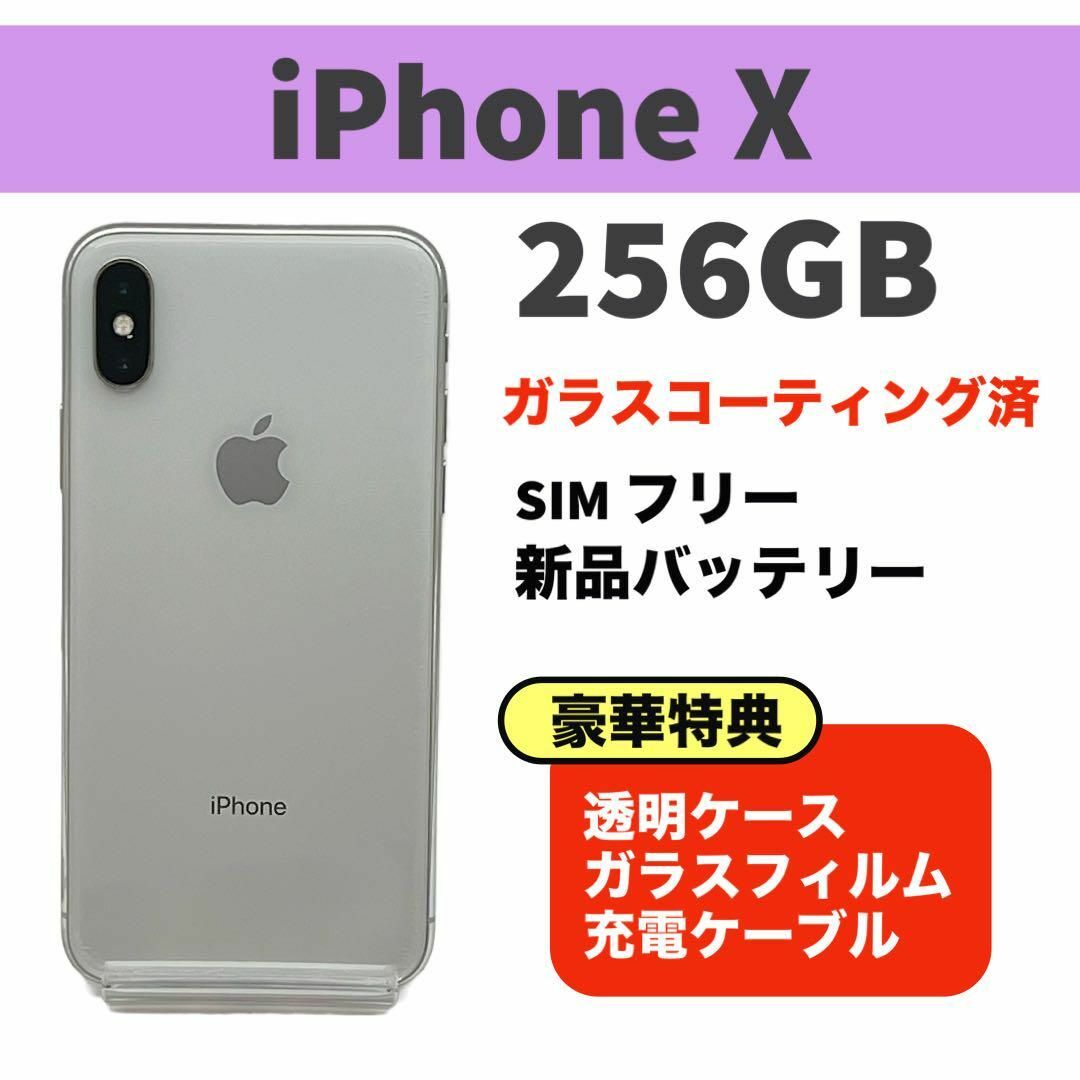 電池新品 iphone X 256GB シルバー 本体 SIMフリー 完動品の通販 電池新品 iphone X 256GB シルバー 本体 SIMフリー 完動品の通販