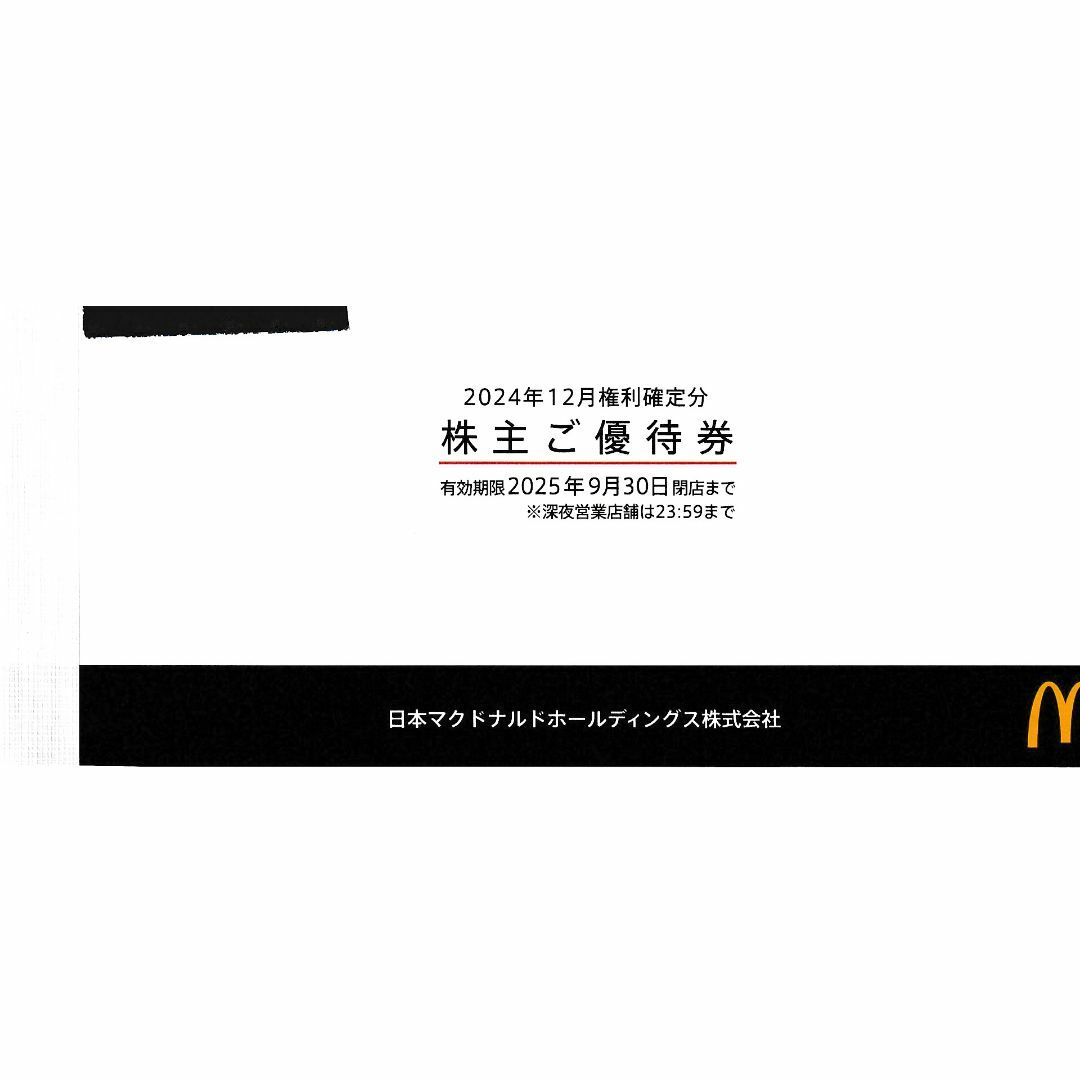 マクドナルド 株主優待券1冊(6枚綴り×1冊)2025年9月30日迄の マクドナルド 株主優待券1冊(6枚綴り×1冊)2025年9月30日迄の