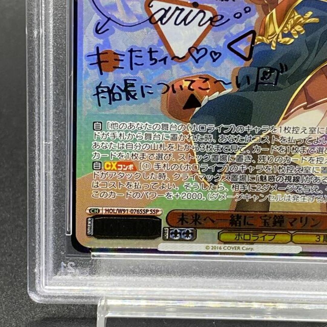 PSA10】未来へ一緒に 宝鐘マリン(サイン入り) SSP HOL/W91 PSA10】未来へ一緒に 宝鐘マリン(サイン入り) SSP HOL/W91