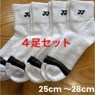 ヨネックス(YONEX)のヨネックス　ソックス　19234Y ４足セット　25cm〜28cm爪(バドミントン)