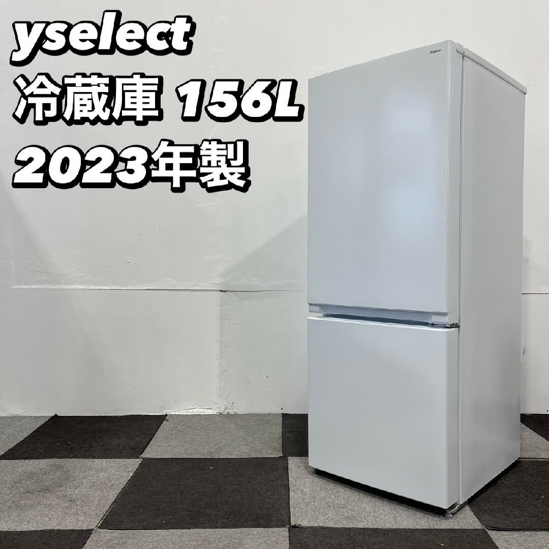 アイリスオーヤマ - ヤマダ電機 冷蔵庫 YRZ-F15J 156L 2023年製 アイリスオーヤマ - ヤマダ電機 冷蔵庫 YRZ-F15J 156L 2023年製
