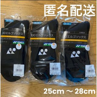 ヨネックス(YONEX)のヨネックス　ソックス　3Dエルゴ　19122 ブラック　3足セット(バドミントン)