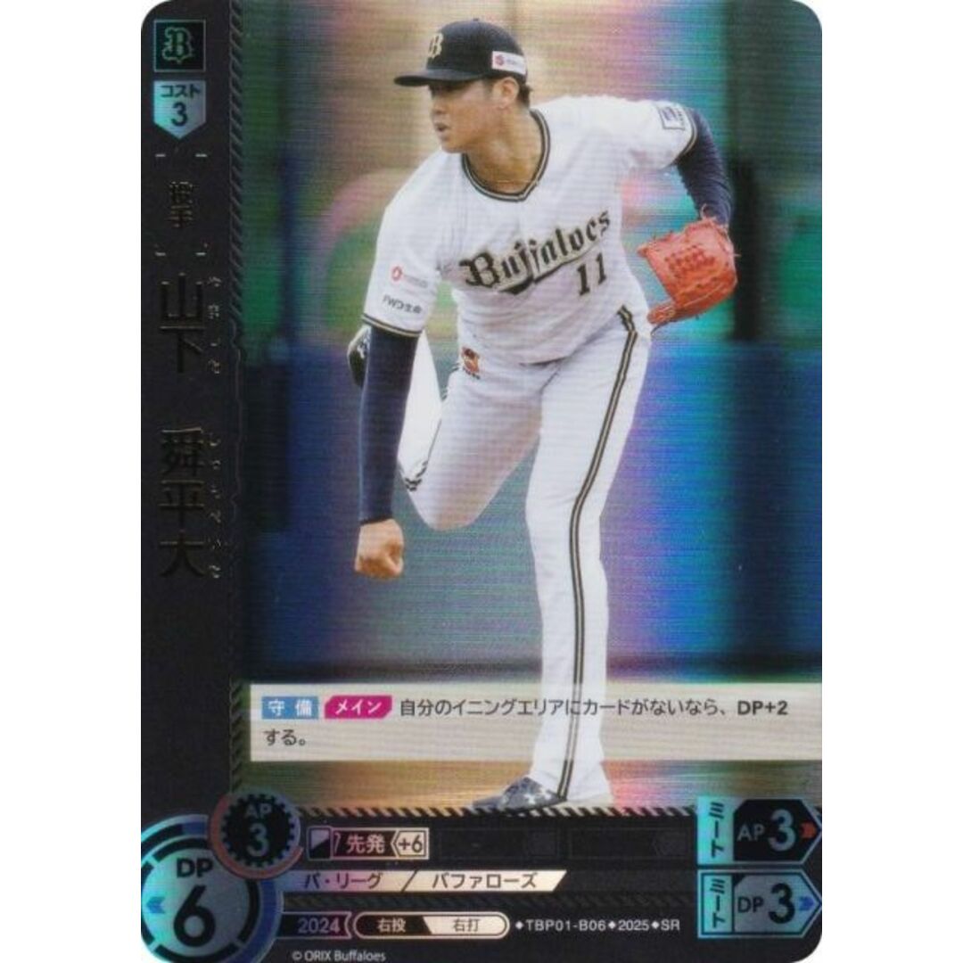ドリームオーダー TBP01-B06 山下 舜平大 オリックス ドリームオーダー TBP01-B06 山下 舜平大 オリックス