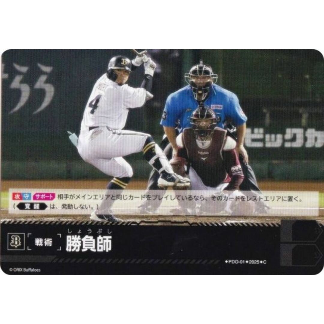 ドリームオーダー TBP01/PDO-01 勝負師 オリックス ドリームオーダー TBP01/PDO-01 勝負師 オリックス